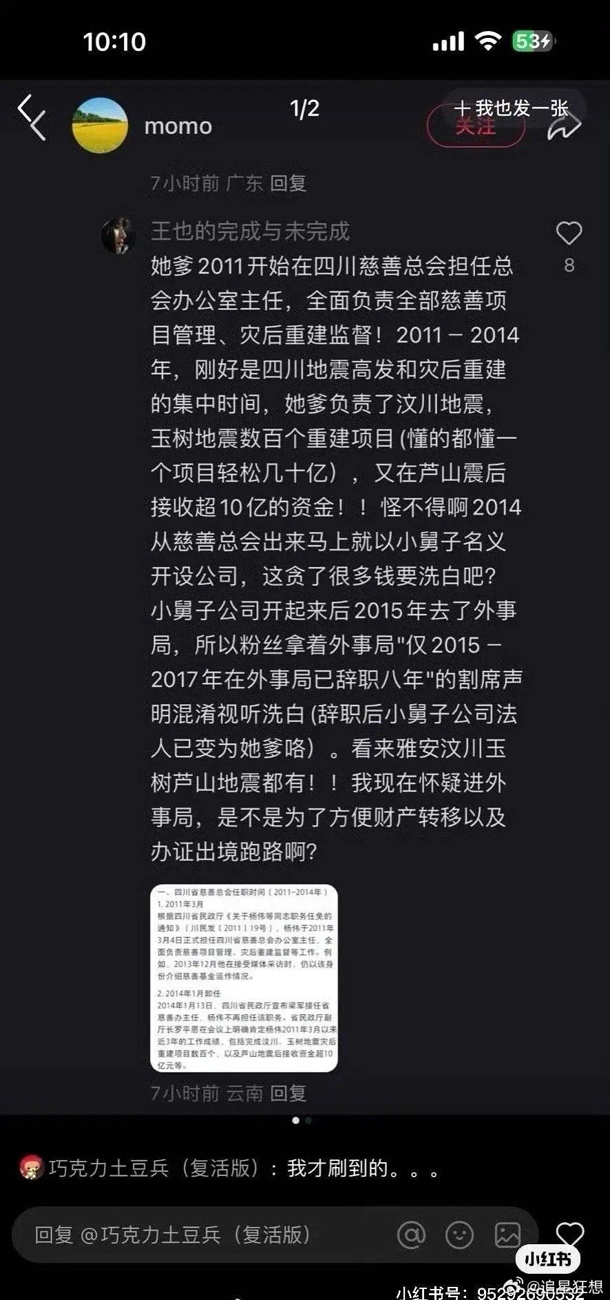 黄杨钿甜这事怎么越说越玄幻了[哆啦A梦害怕][哆啦A梦害怕]真的可信吗，都哪里来