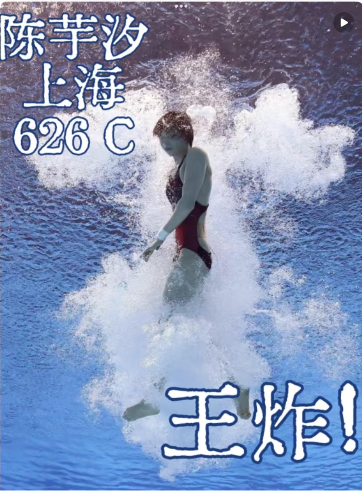 陈芋汐的制胜密码：626C与207C

13次战胜全红婵，就靠这两个动作。

6