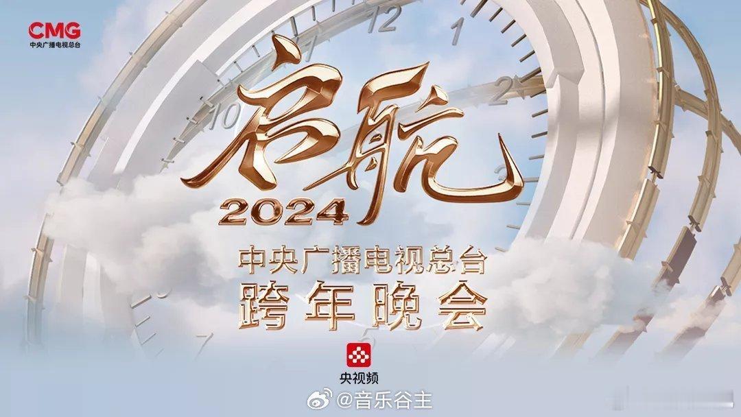 2025跨年节目单陆续揭晓，你最期待哪场晚会！会和谁一起看呢！[羞嗒嗒] 