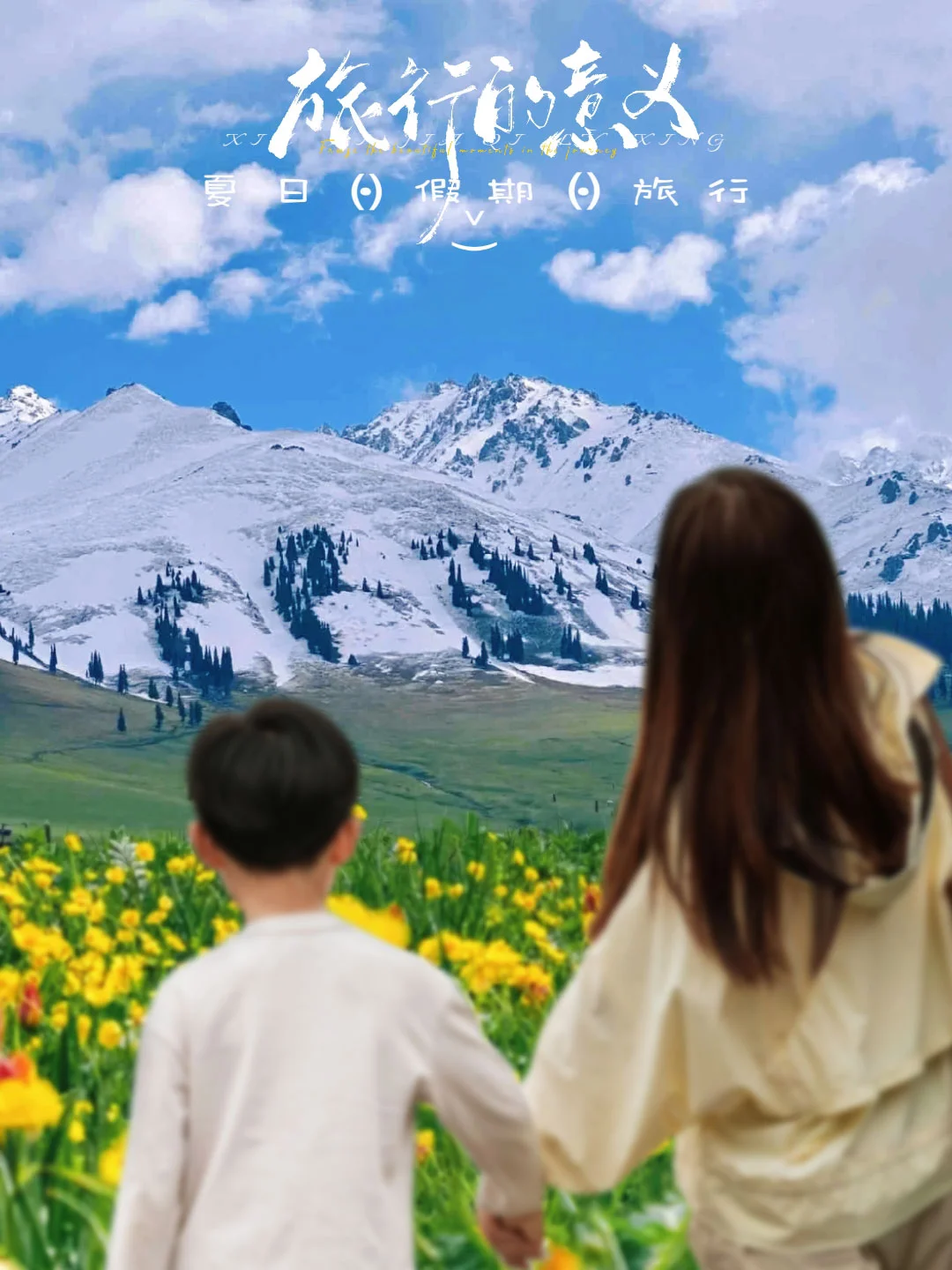 暑假带娃勇闯新疆！一个人带娃也能嗨玩👏