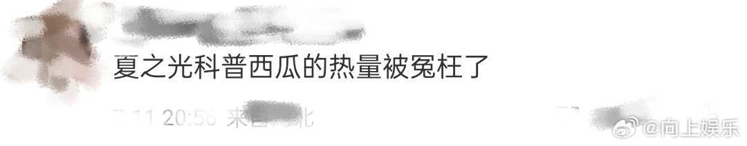 夏之光科普西瓜的热量被冤枉了 哈哈哈哈活久见竟然看到夏之光为西瓜正名了！这波科普