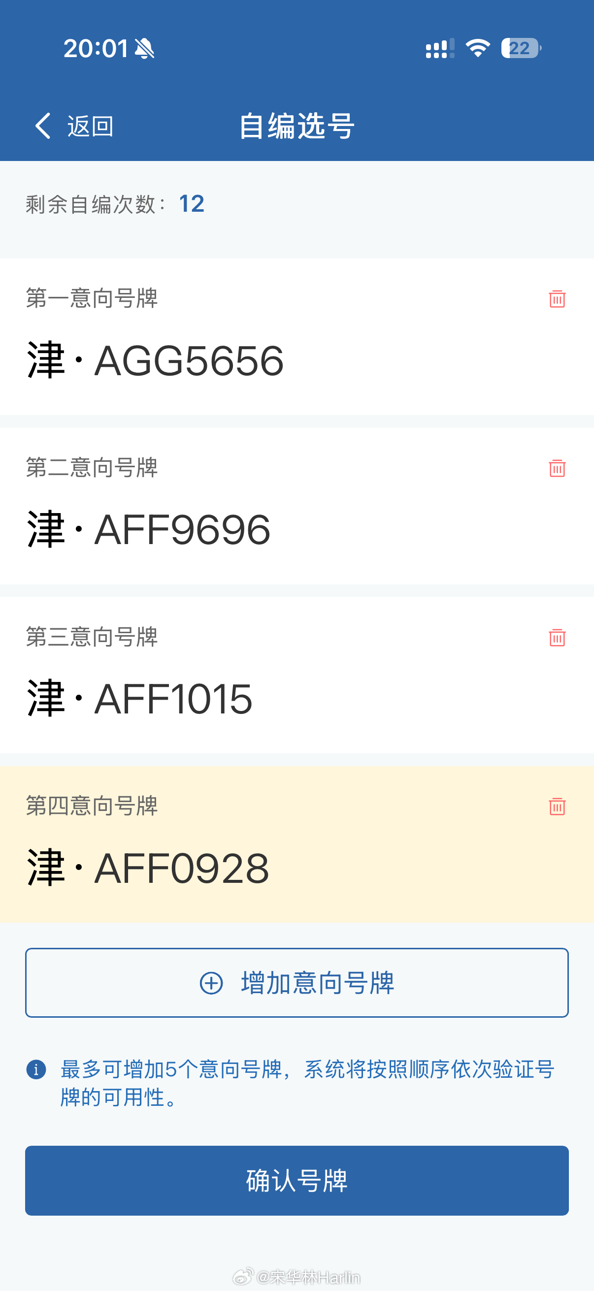选号牌，这几个号还行吗？？ 