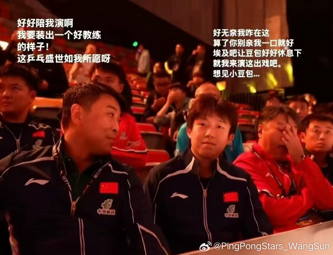 臭乒要干嘛押一放一[无聊]王楚钦 王楚钦来看男队比赛了 王楚钦来看中国大满贯了 