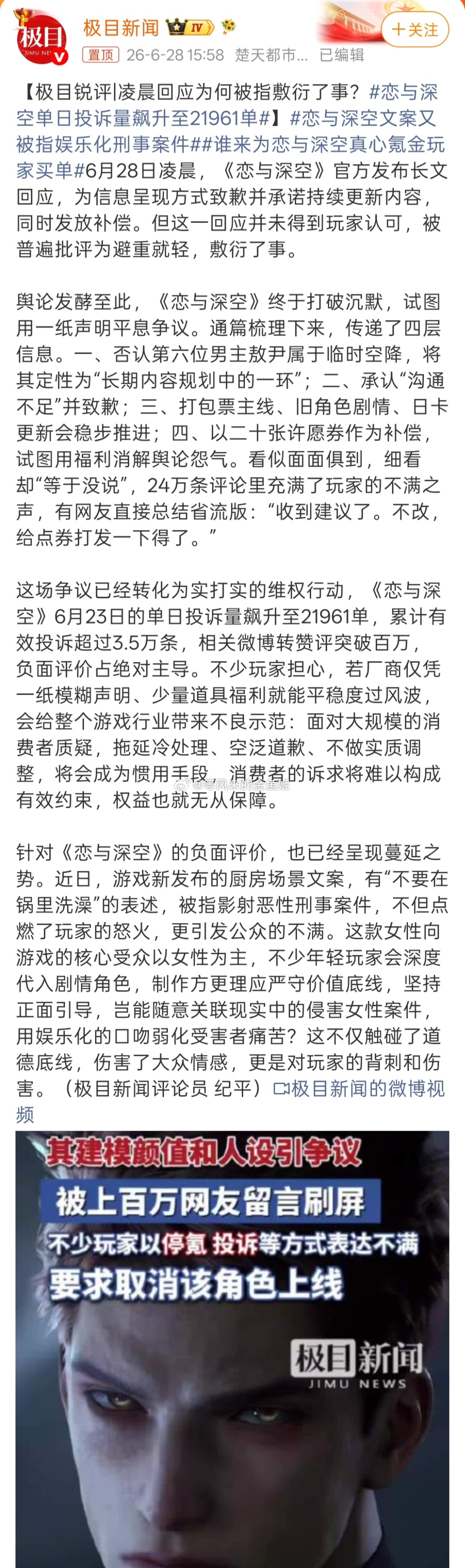 恋与深空文案又被指娱乐化刑事案件乙女游戏还这么离谱，背刺女玩家？《灵魂摆渡十年》