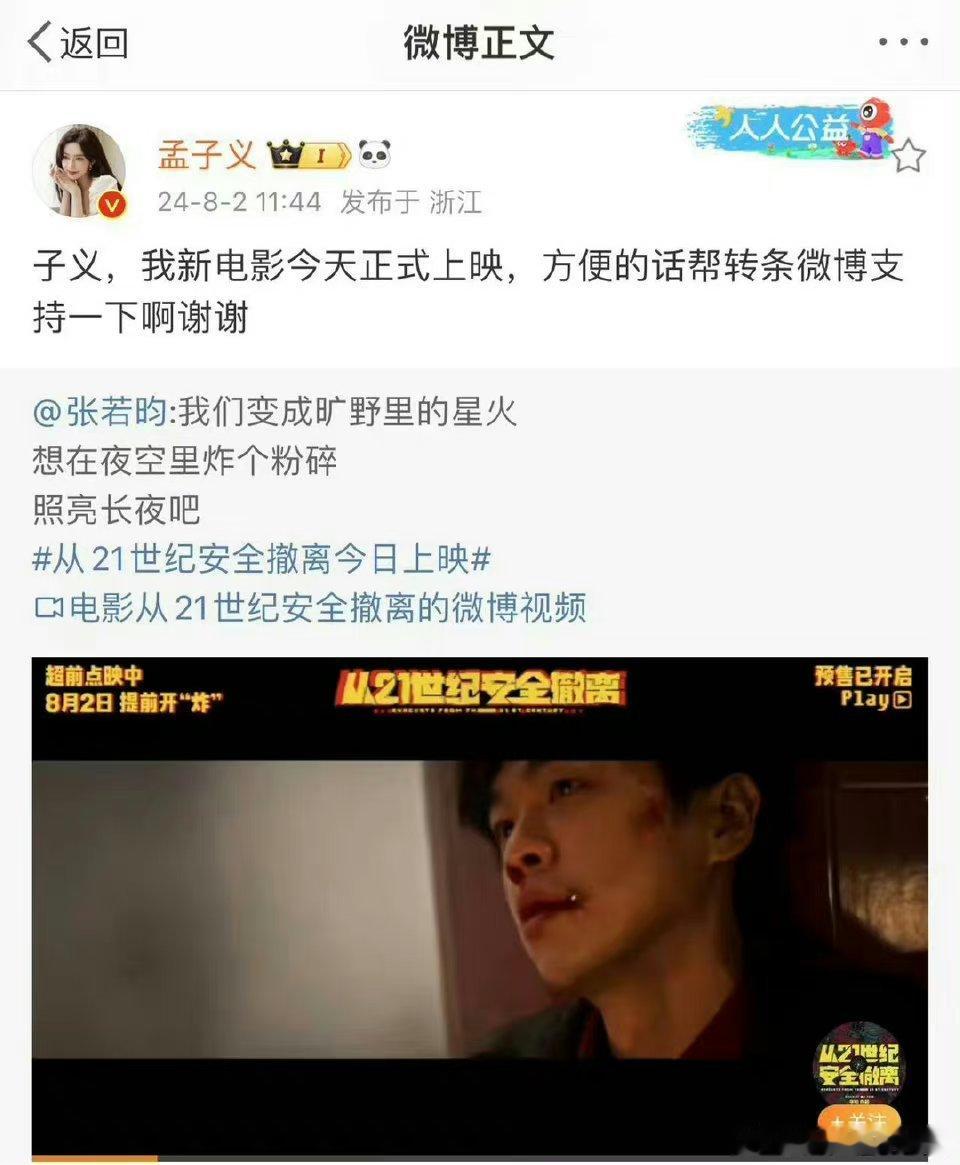 孟子义在干嘛？转发微博不得自己写文案吗？为啥要复制张若昀给她发的话？这不能用没心