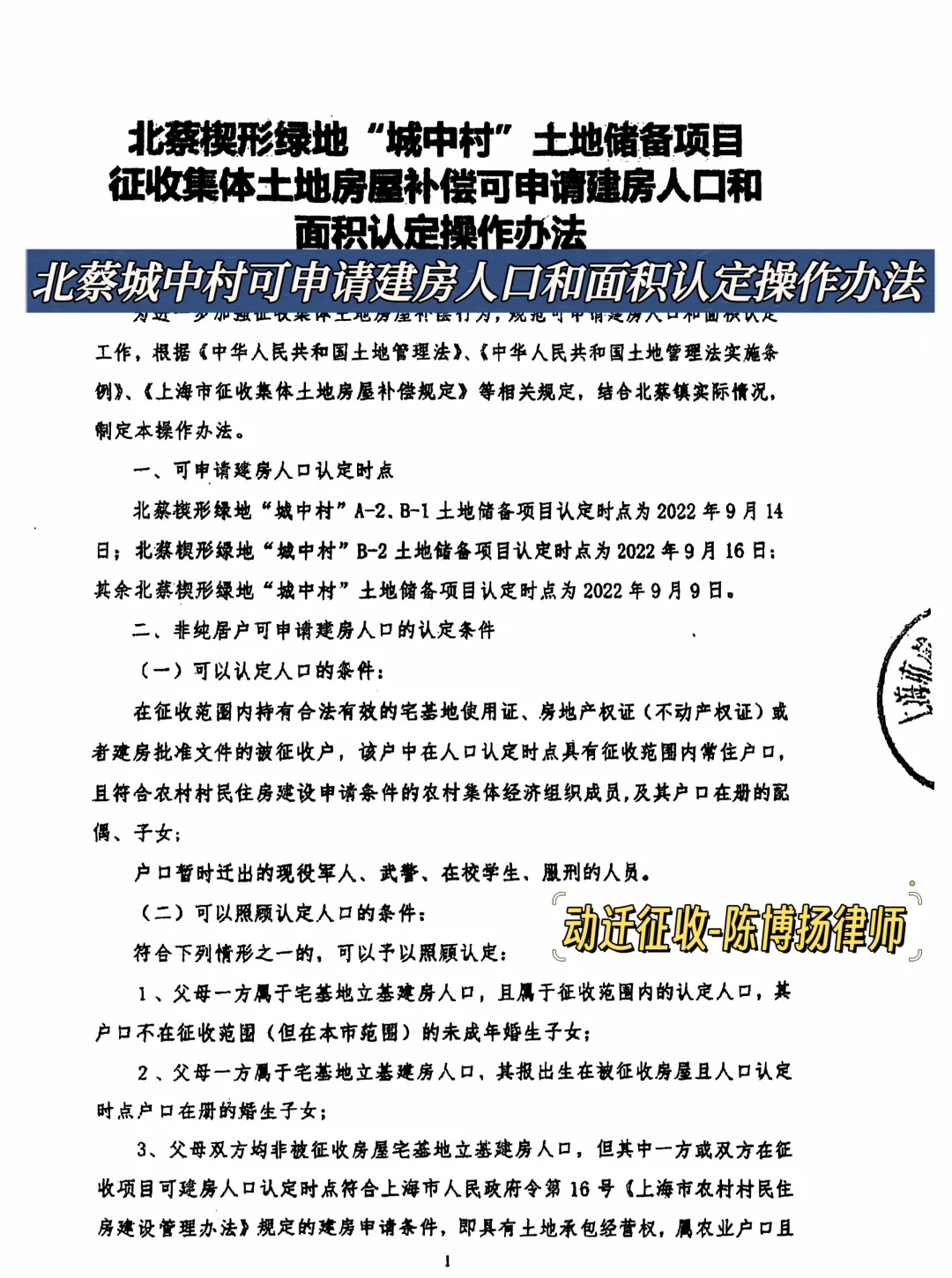 北蔡城中村动迁安置人口认定规则