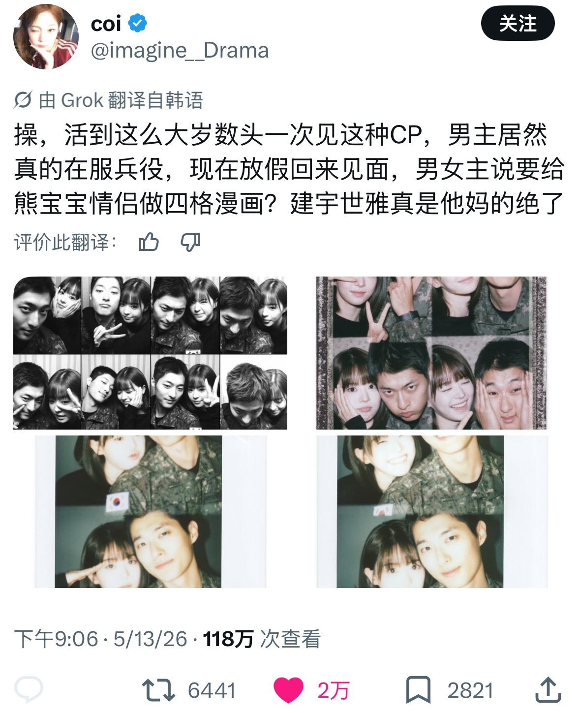 我看韩国人也要被这俩棒子骗成傻福了善浩珍映如果不爱请别伤害