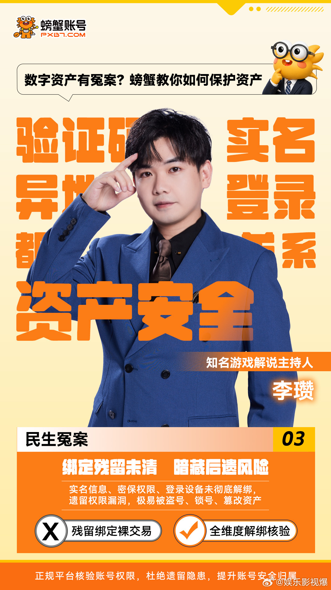 数字资产安全杭州科普来了杭州学生党暑期上分必看！螃蟹账号联动1818黄金眼科普数