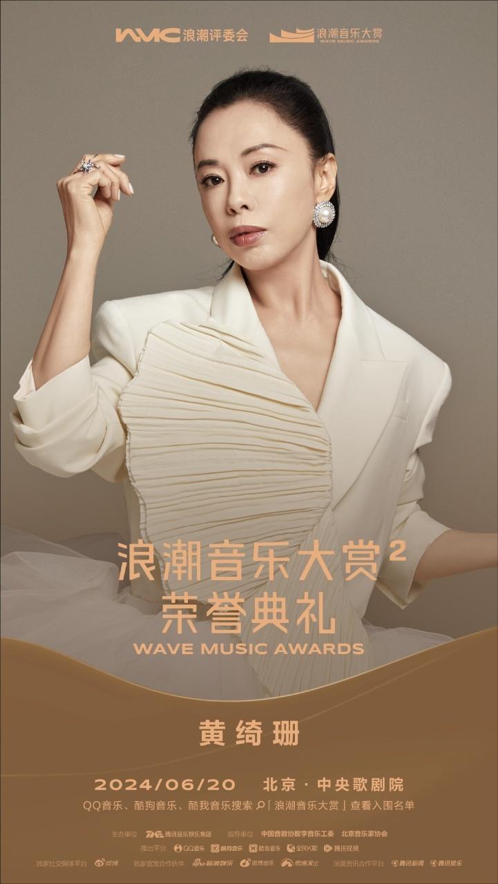 #半个音乐圈都在北京了# #黄绮珊参加浪潮音乐大赏# 好家伙，浪潮音乐大赏的官宣