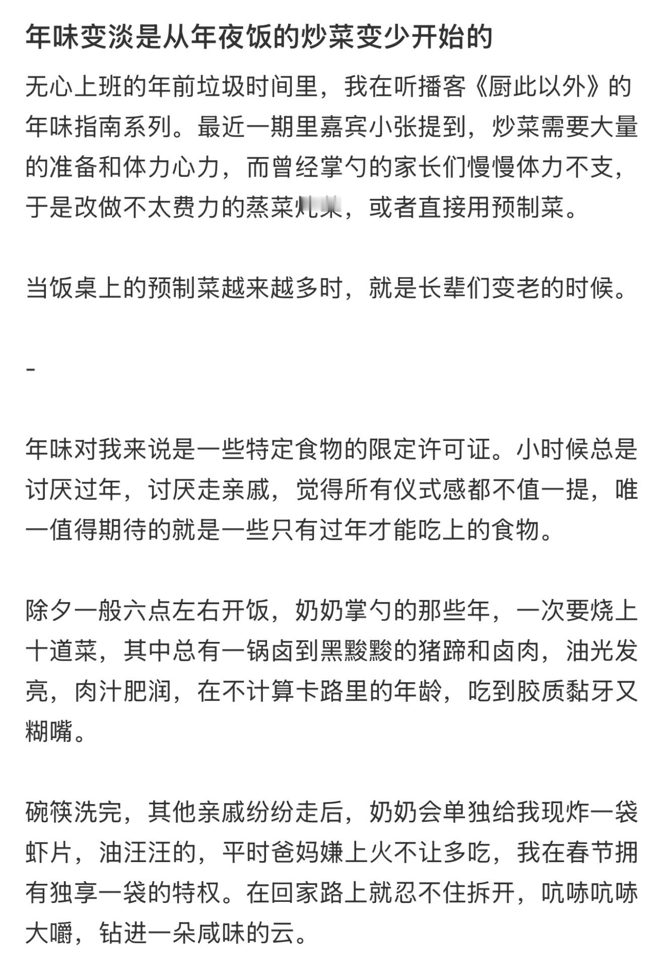 年味变淡是从年夜饭炒菜变少开始的  突然发现年味变淡是从年夜饭炒菜变少开始的[衰