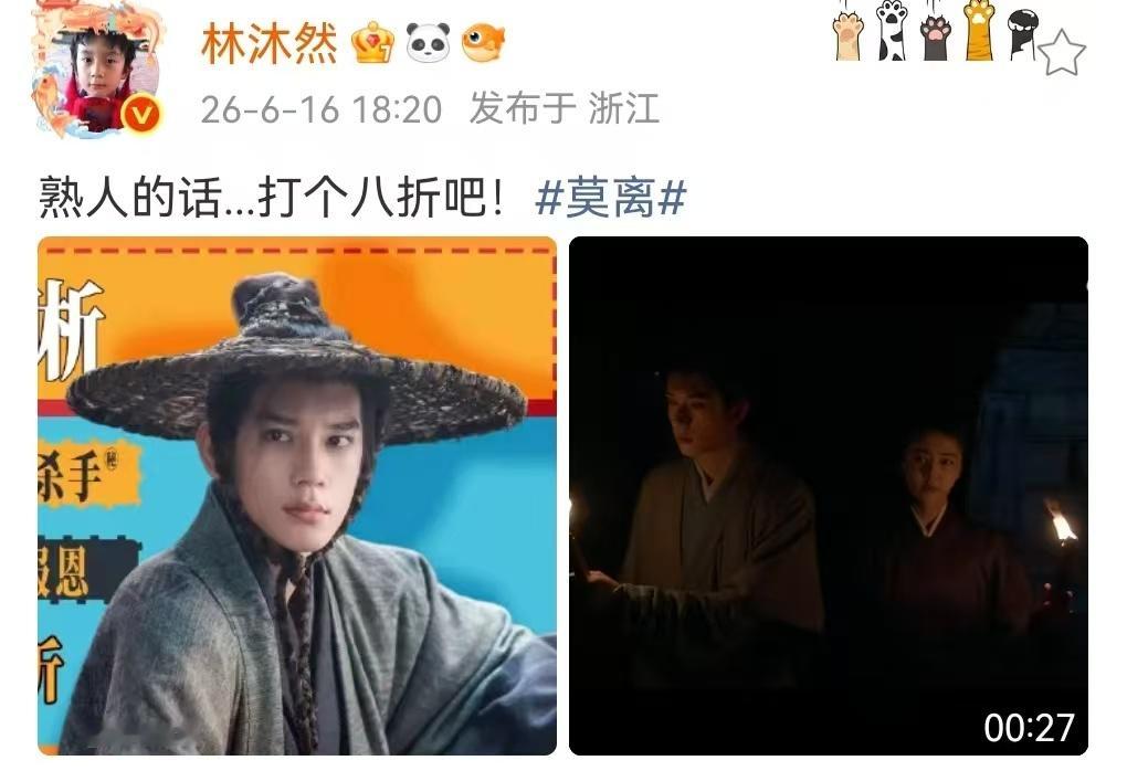 林沐然说给白鹿打八折林沐然说给白鹿打八折，毕竟是熟客恩人哈哈林沐然叫白鹿恩人