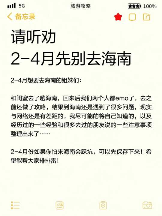 真心提醒～2-4月去海南的姐妹👭听劝😭 去了海南6次后熬夜总结出来...