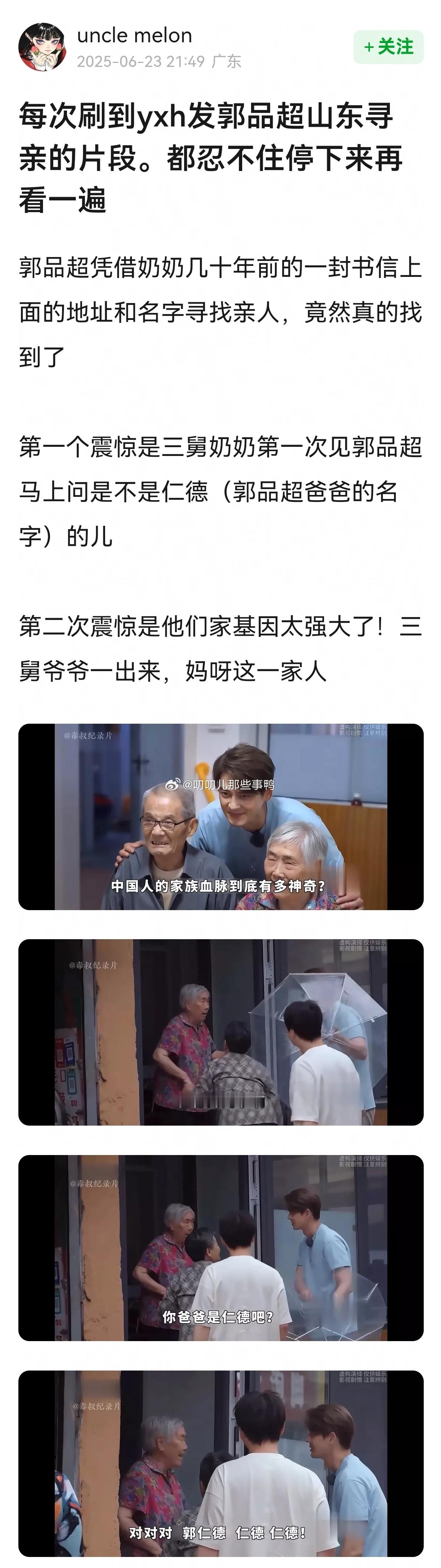 大家看过郭品超山东寻亲的视频吗？震惊他们家基因太强了，很感动[泪][泪] ​​​