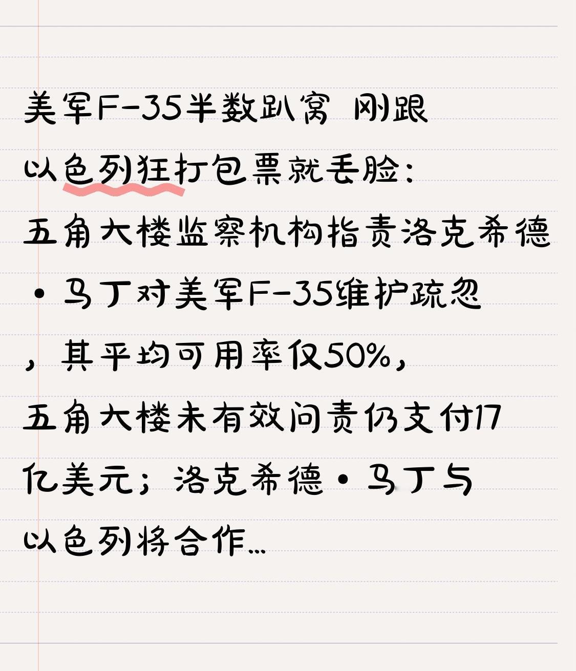  美军F-35半数趴窝 刚跟以色列狂打包票就丢脸：五角大楼监察机构指责洛克希德·