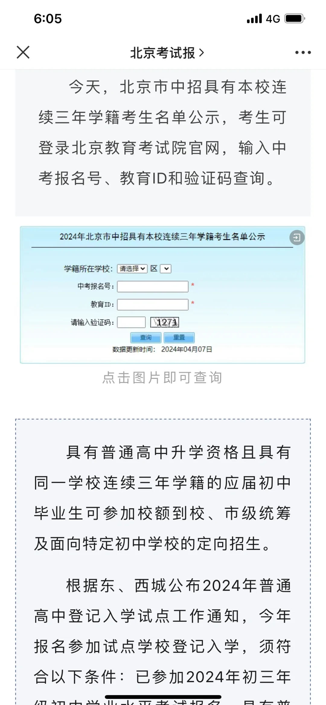 可以查校额到校资格了