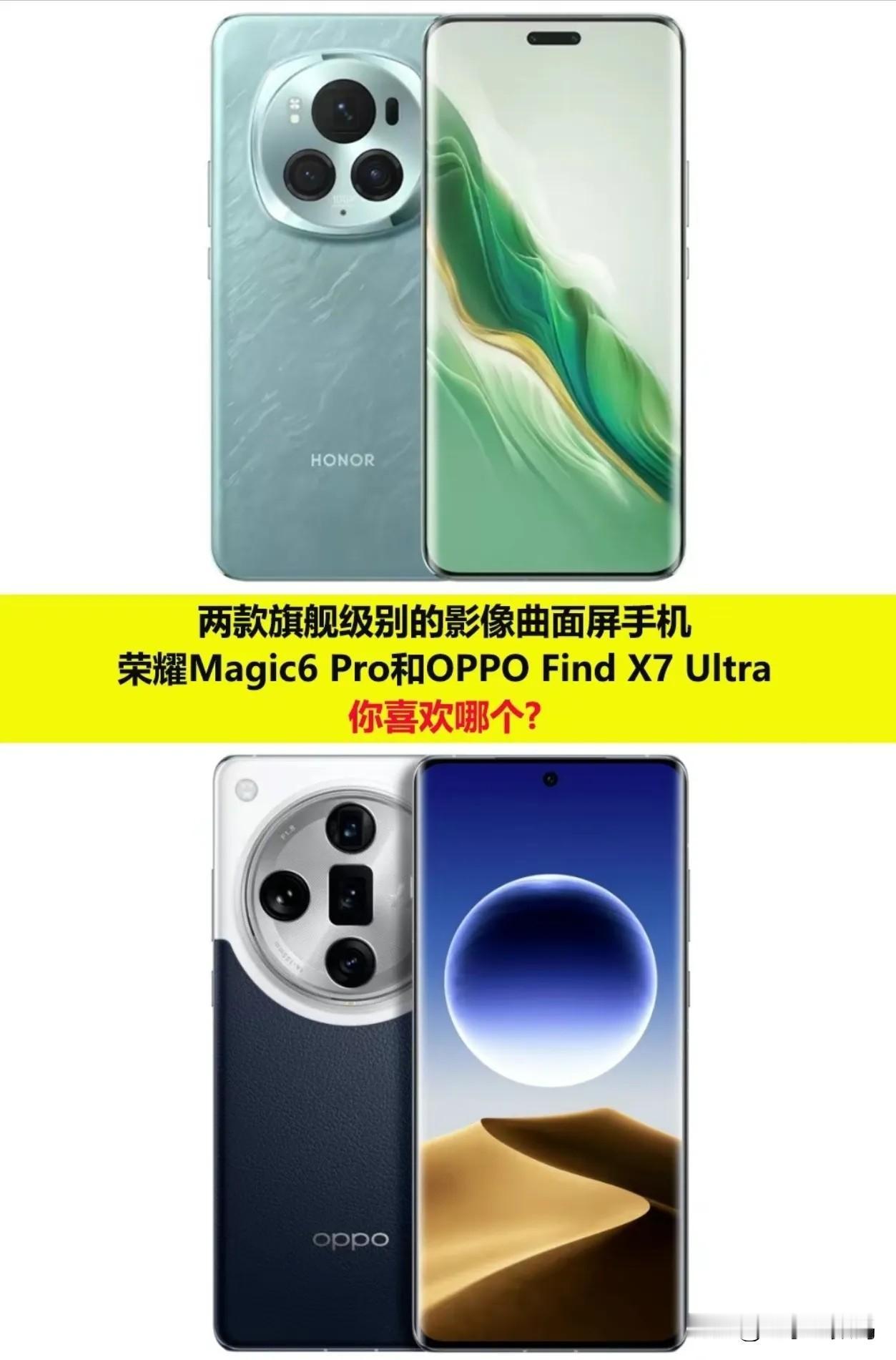 目前两大影像旗舰已基本曝光，OPPO Find X7 Ultra和荣耀 Magi