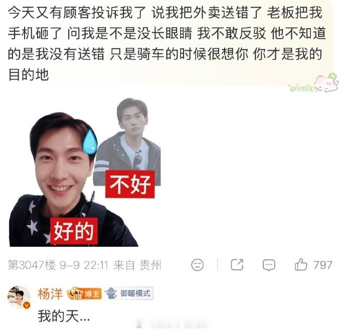 杨洋回复了粉丝发的花少2表情包 杨洋回了粉丝表情包：“我的天…”，主打一个没招，