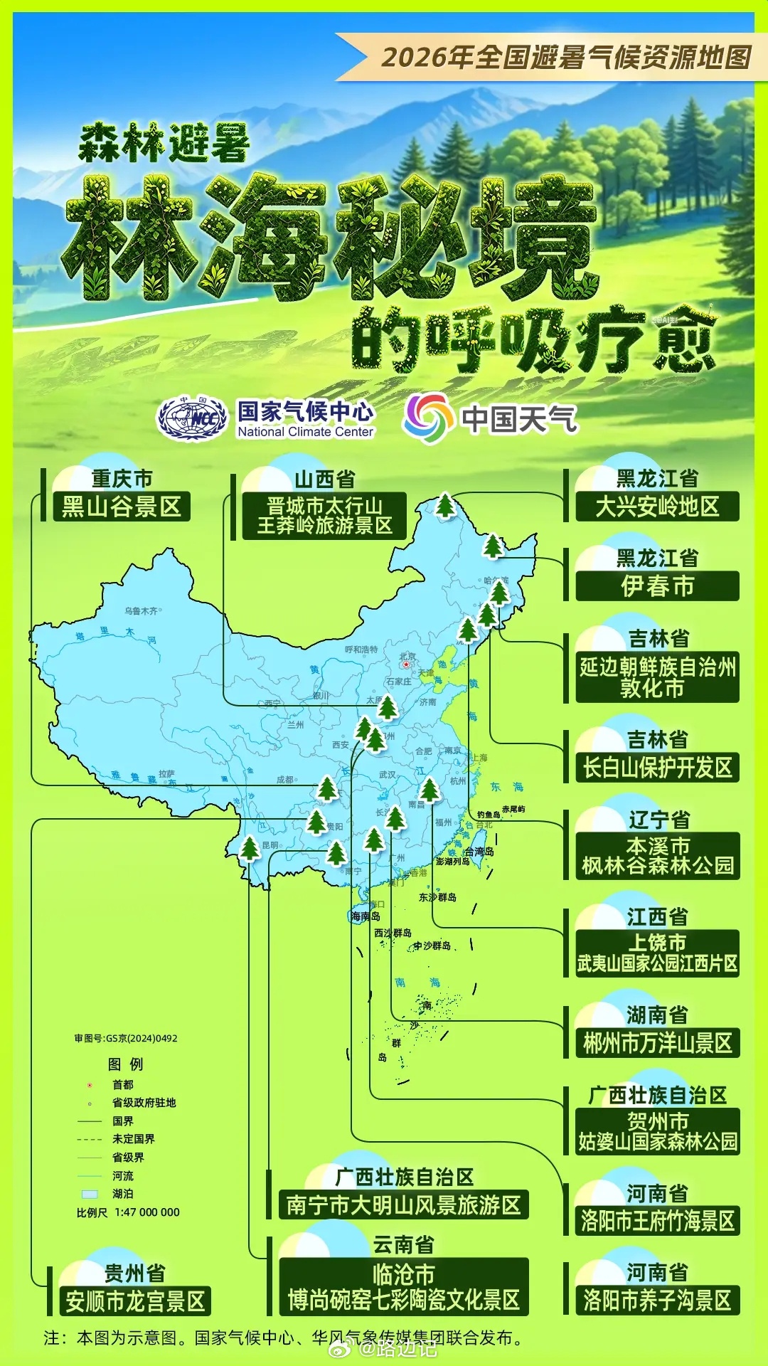【2026年全国避暑气候资源地图】2026年暑期观星地图 