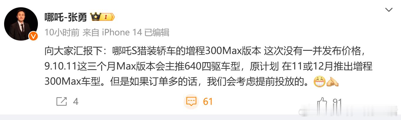 哪吒S猎装版车型上市，15.99万元起，新车基于山海2.0平台打造而来，提供纯电