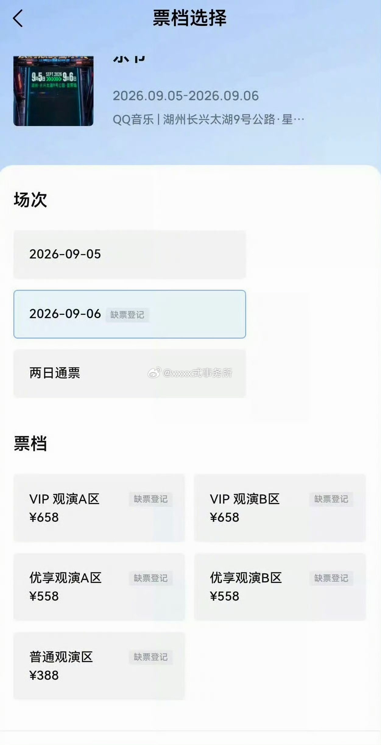 徐明浩6号音乐节票已售磬，不愧带票王，又可以期待绿海了徐明浩音乐节门票售磬