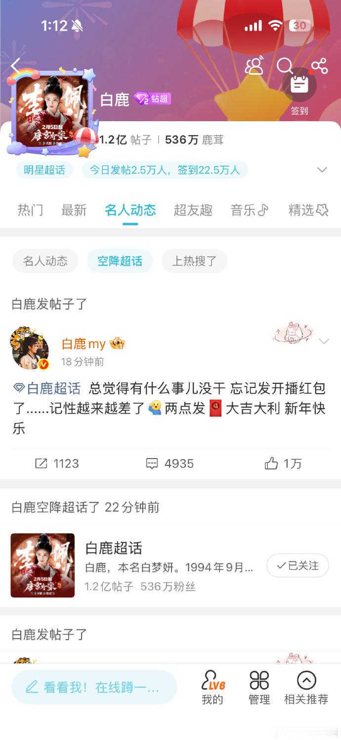 白鹿忘记发开播红包了白鹿两点发红包白鹿因疏忽忘发开播红包，察觉后立刻告知两点补发