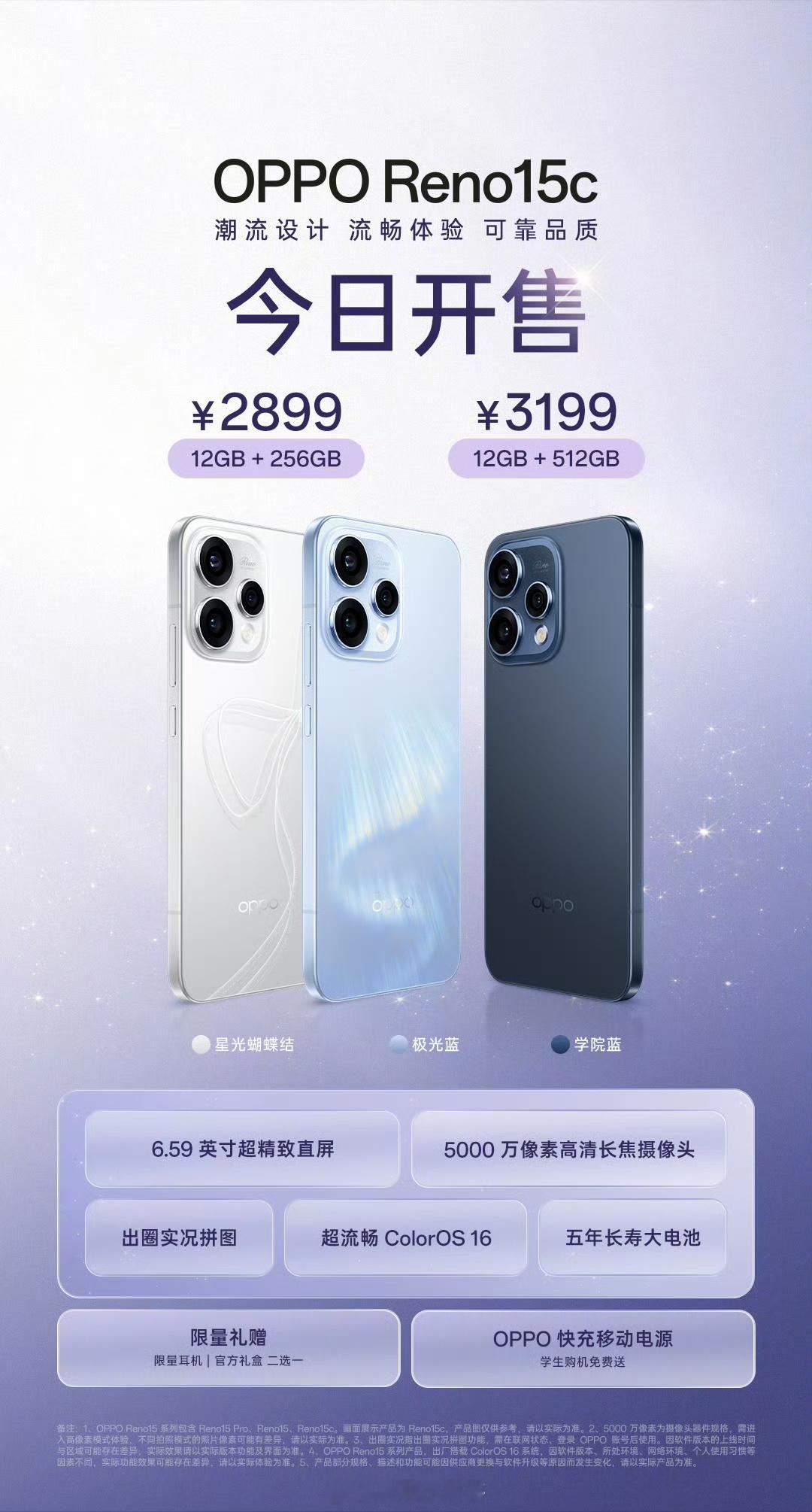 全新「OPPO Reno15c」，今日正式开售！有三种配色，2899起～ 