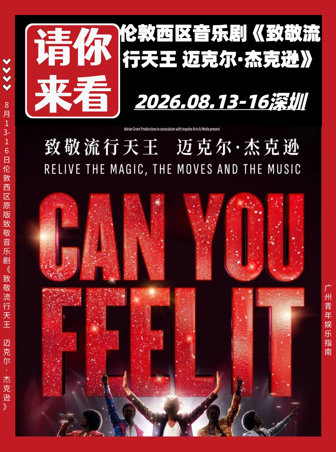 请你来听❗伦敦西区音乐剧《迈克尔·杰克逊》