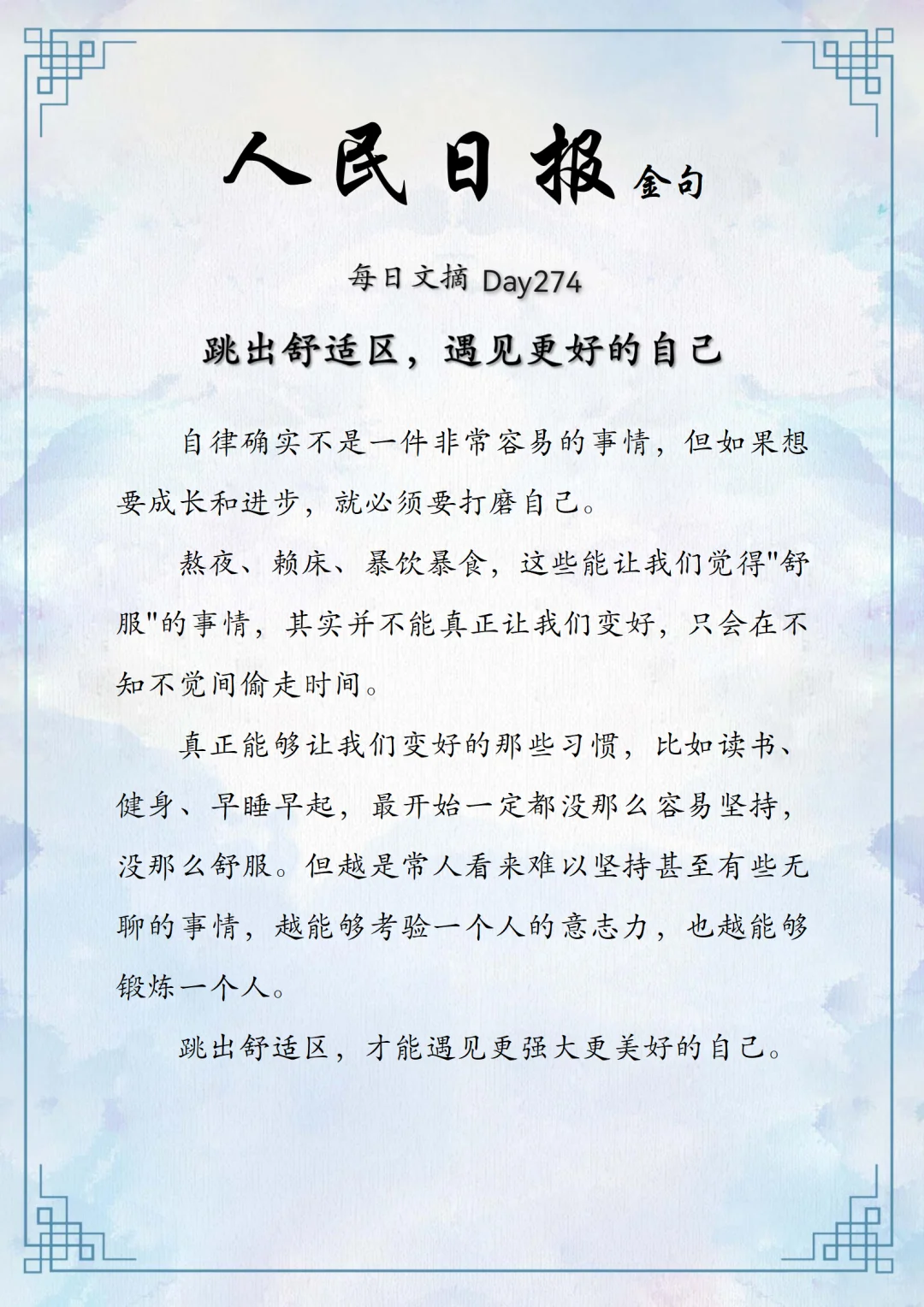 人民日报阅读分享