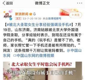 

怎么就把「被北大录取」和「没手机」联系起来了…… 