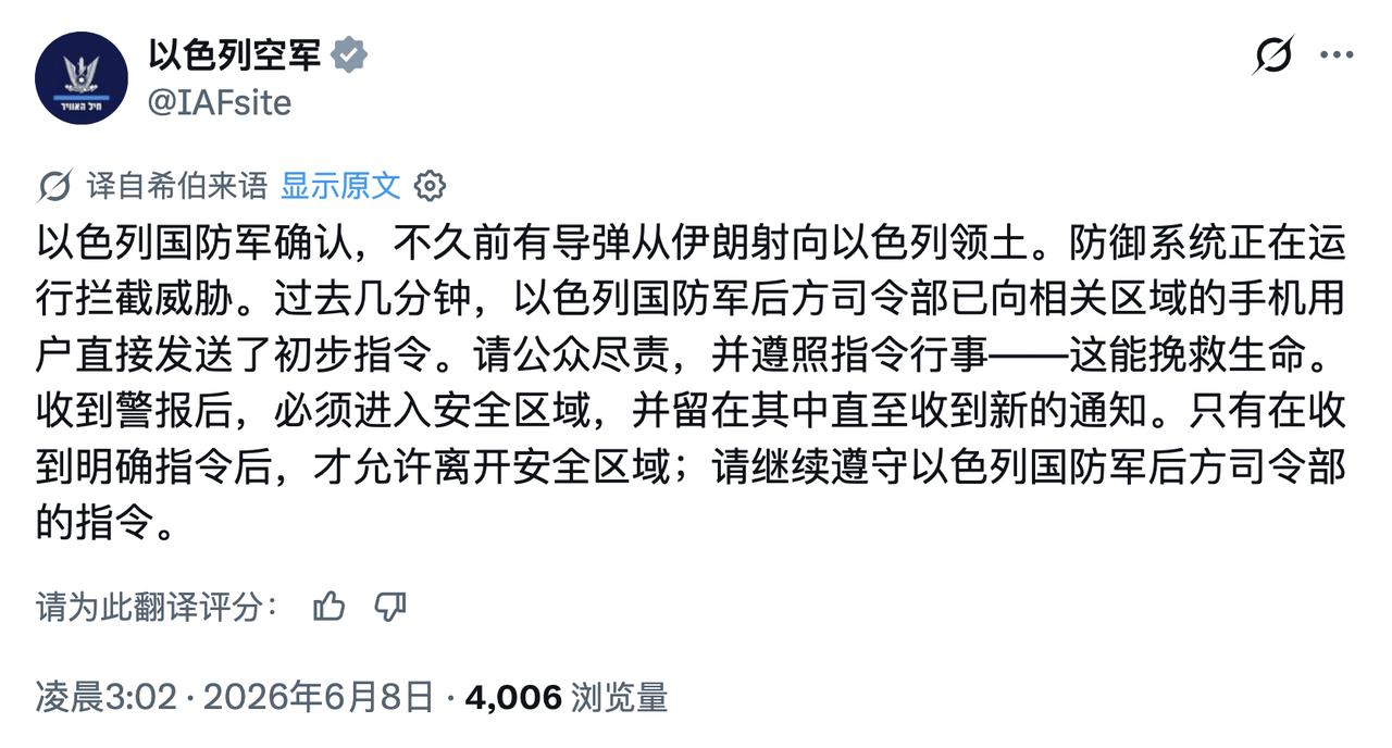 伊朗导弹飞向以色列。目前只能这么说，因为获得的消息不多，只看到以色列空军的X账号