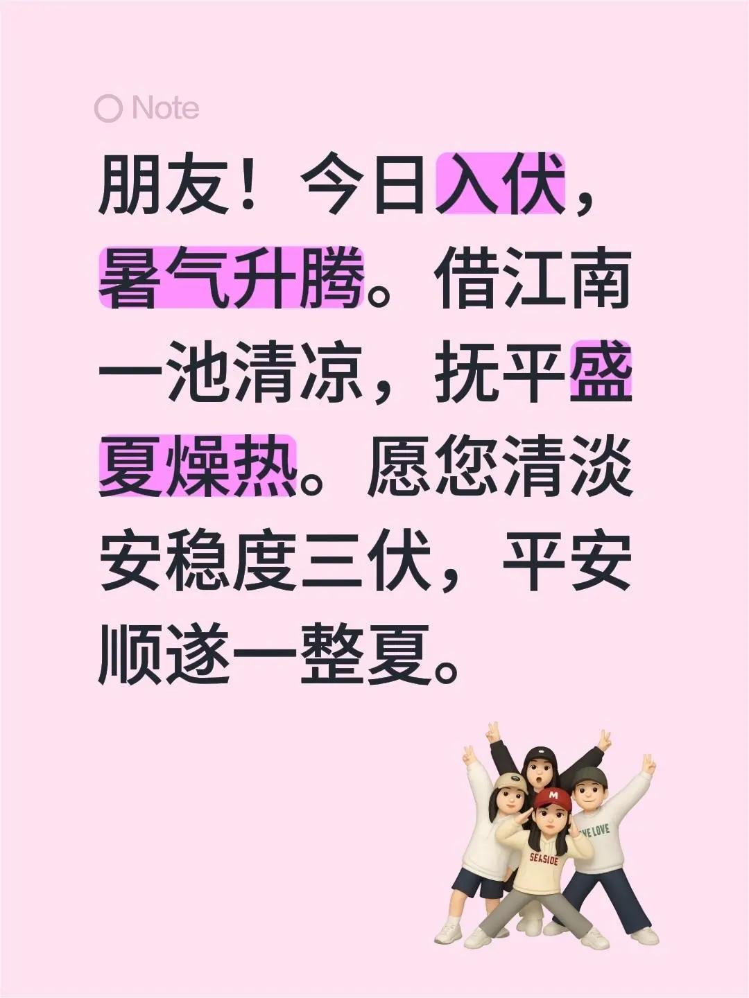 蓝光祝语。我评论了@武征明 的作品：朋友！今日入伏，暑气升腾。借江南一池清凉，抚