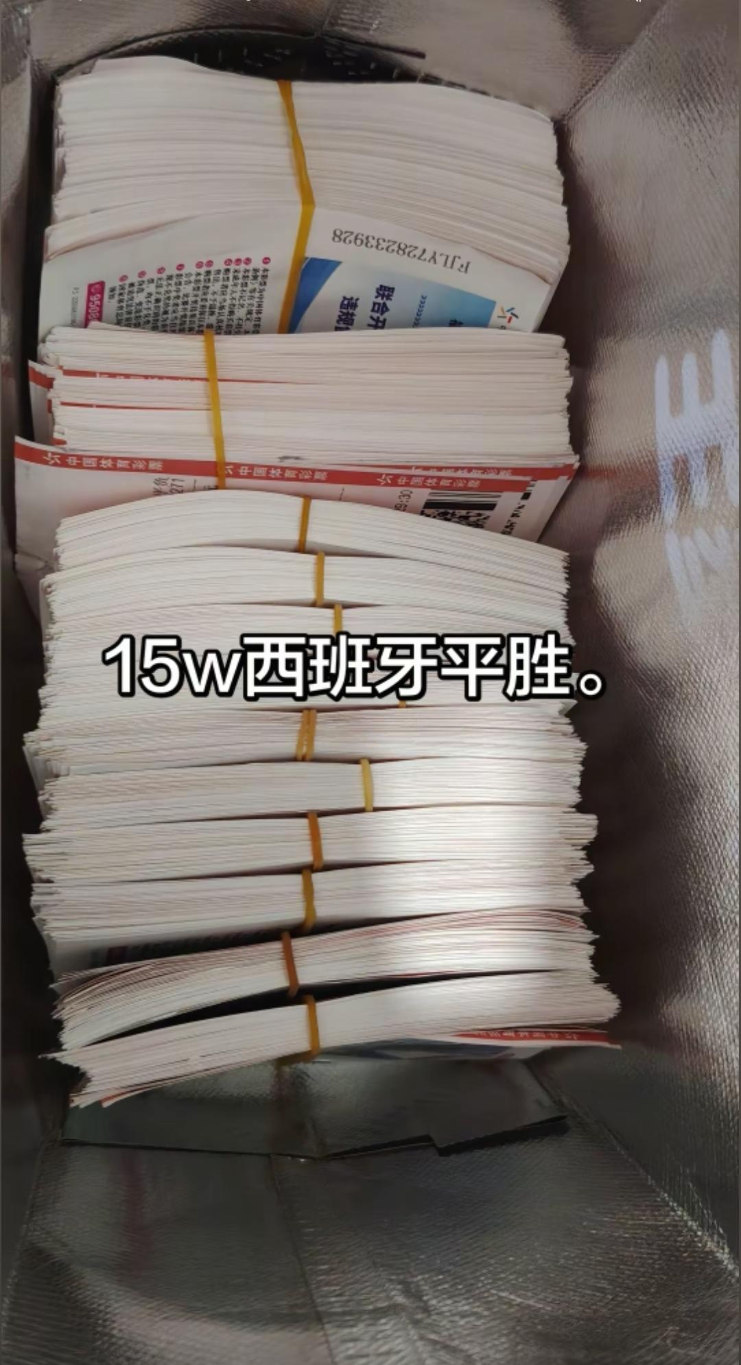 西班牙VS比利时，15W西班牙平胜！

不知道这个是真是假，但确实有很多人买2: