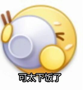 有点饿了真想吃夜宵，我在纠结是吃没有老婆的老婆饼还是吃没有夫妻的夫妻肺片，没有鱼