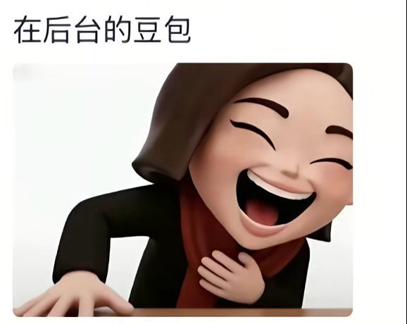 豆包 嬉皮笑脸【深度观察】"豆包嬉皮笑脸"背后：AI人格化困境的三个真相热搜之上