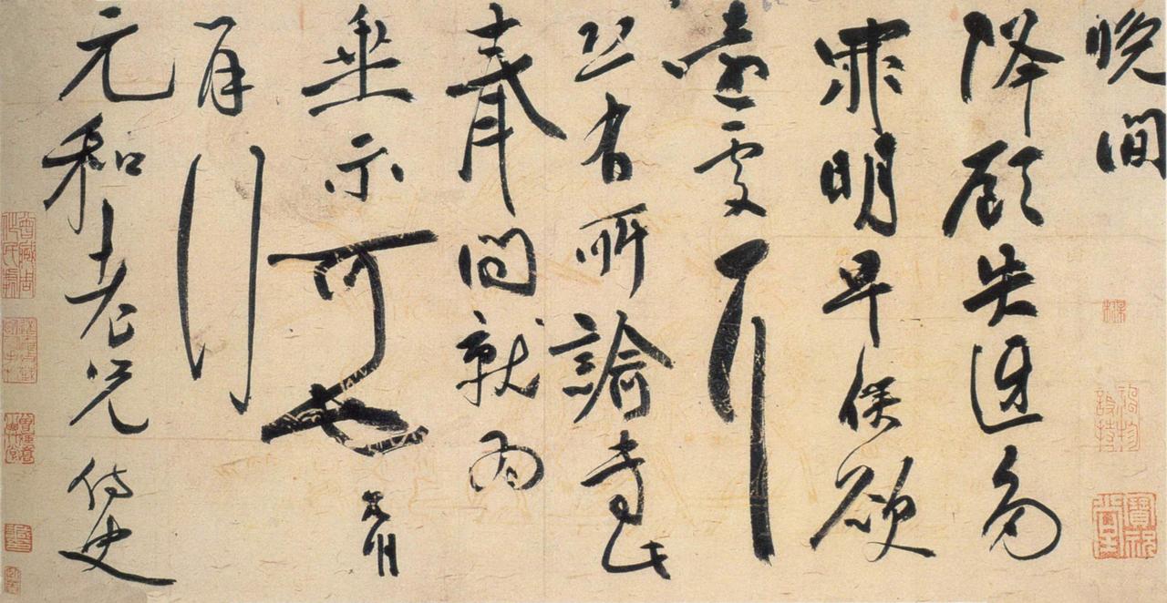 祝允明致元和手札书法欣赏