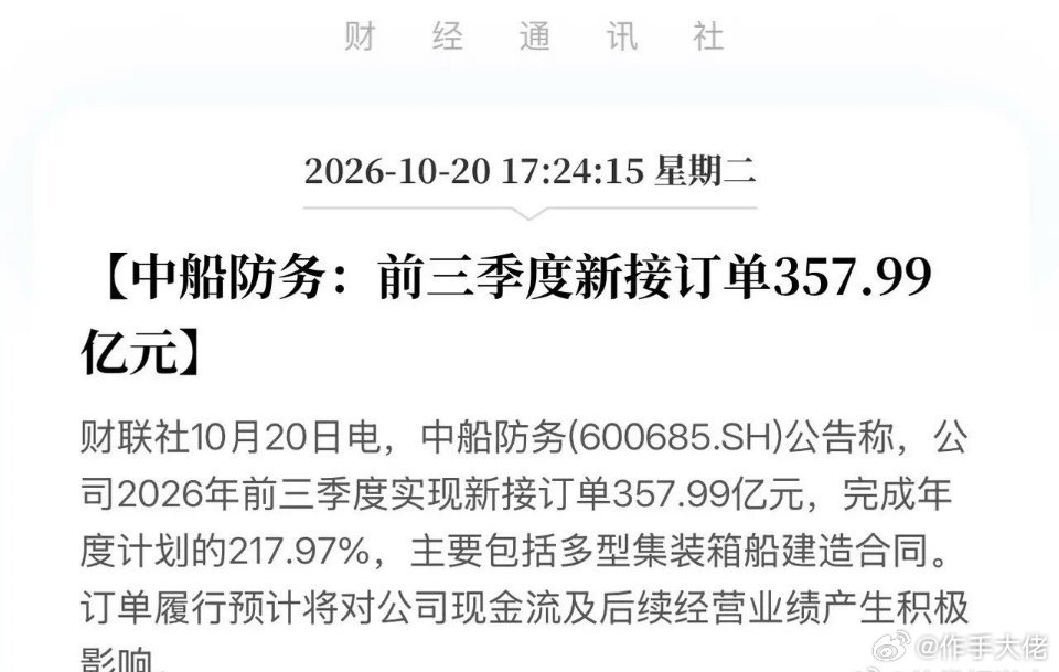 357亿订单砸下来！中船防务这单接到手软：接的不只是合同，是周期话语权！10月2