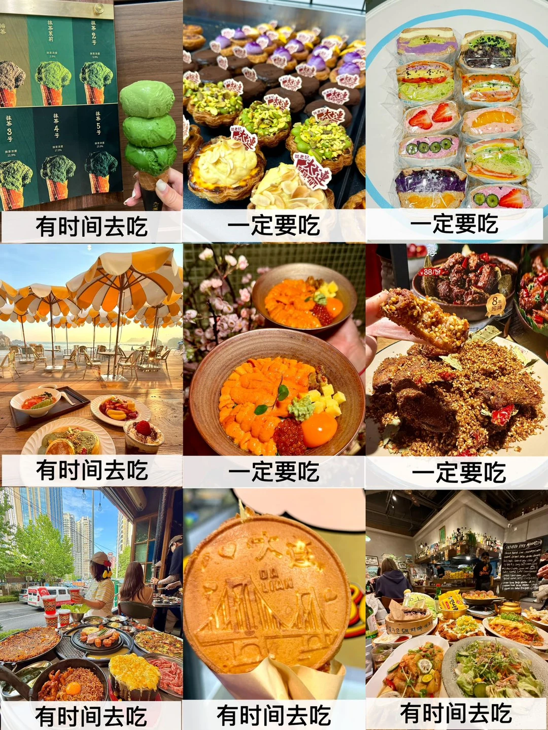 离开大连前一定要吃的9家店（合集）