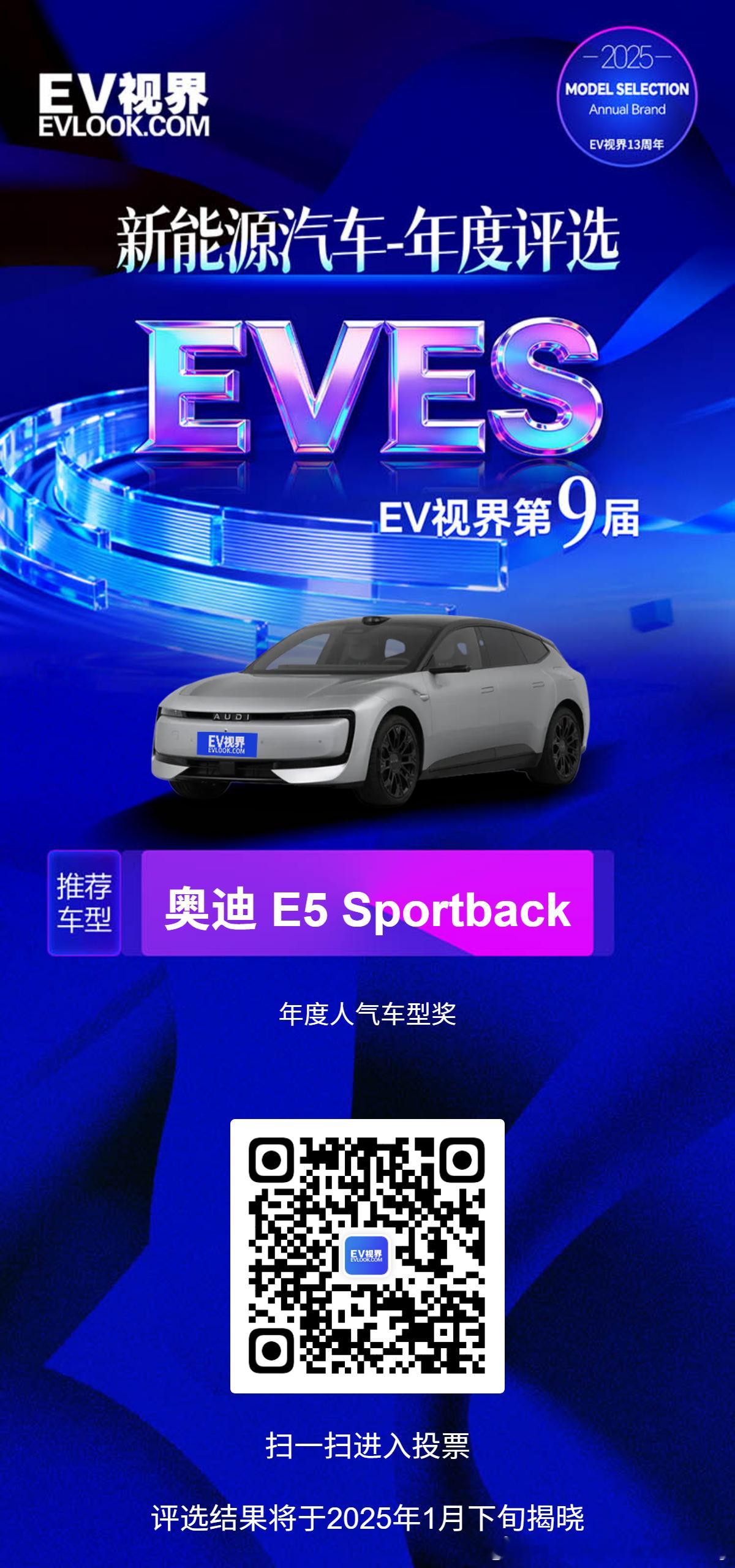 EVES2025新能源汽车年度评选作为AUDI新品牌首款量产车，奥迪E5 Spo