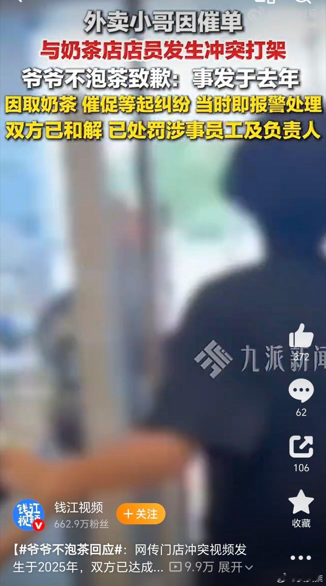爷爷不泡茶店员打人昨天，我在微信群里也看到群友分享的爷爷不泡茶店员和外卖骑手冲突