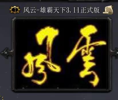 有没有玩过的！经典防守老地图！