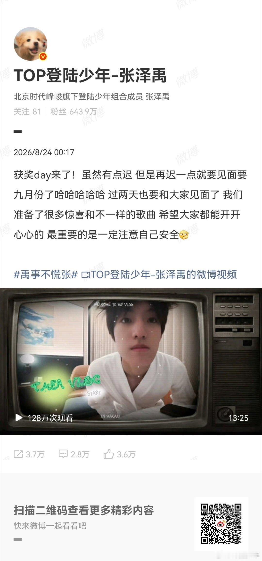 张泽禹获奖day张泽禹获奖day来了张泽禹获奖day来了，一路沉淀打磨实力，此刻
