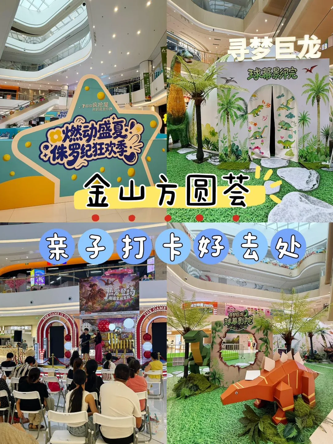 金山方圆荟新开！8月玩乐嗨不停