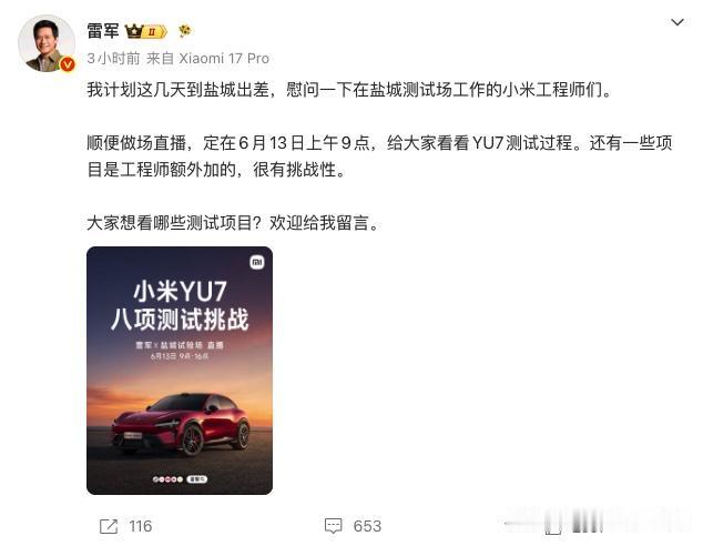 雷军宣布：亲自下场测车，一镜到底，全网直播

6月11日，雷军宣布，将于6月13