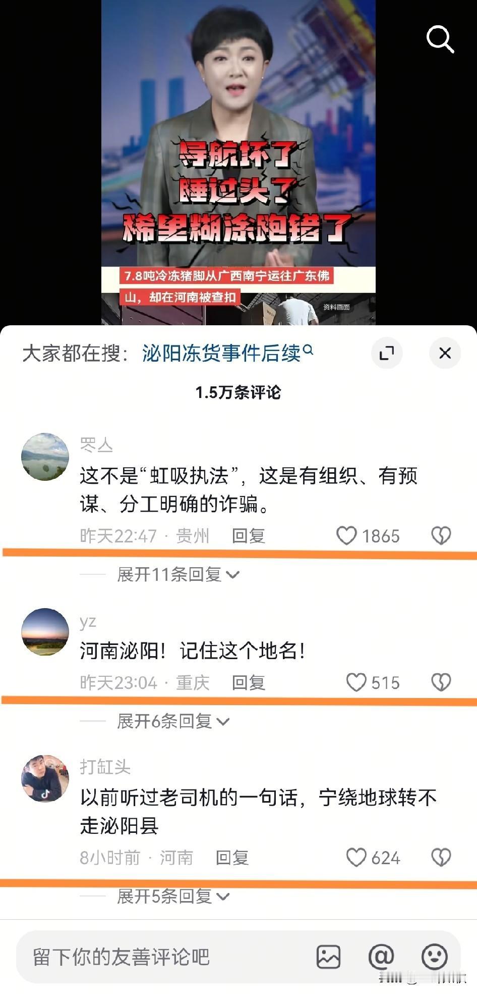 河南泌阳出名了
而且是全国出名。一辆从广西南宁发往广东佛山、装载着7.8吨冷冻猪