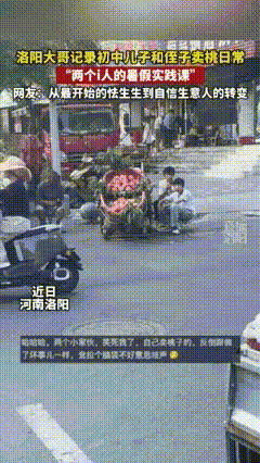 “笑不活了。河南一位父亲，暑假没给儿子和侄子报任何补习班，而是拉了两筐桃子，让两