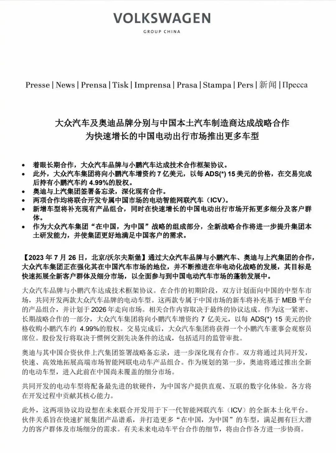 车圈又有大事发生
大众汽车突然宣布和小鹏汽车进行合作
直接向小鹏汽车增资7亿美元