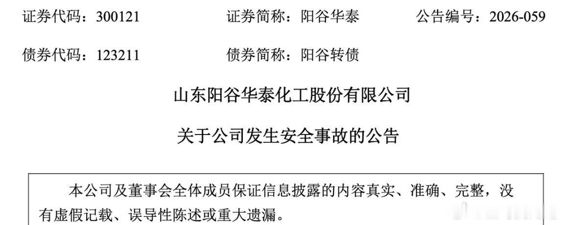 阳谷华泰icon核心厂区停产引爆供需缺口！18只橡胶助剂受益股全景梳理！阳谷华泰