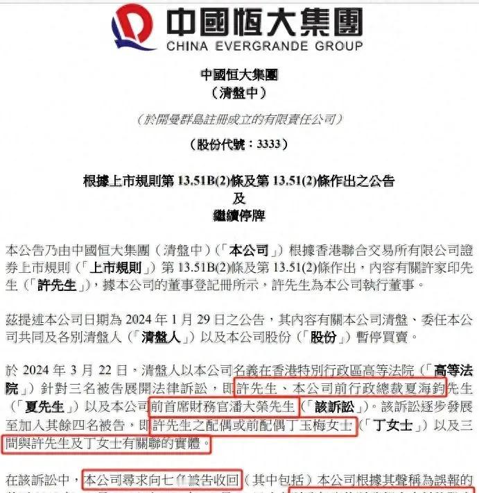 震惊！曾经的地产巨头恒大集团如今深陷泥潭，债务缠身，官司缠身！你能想象吗？短短几