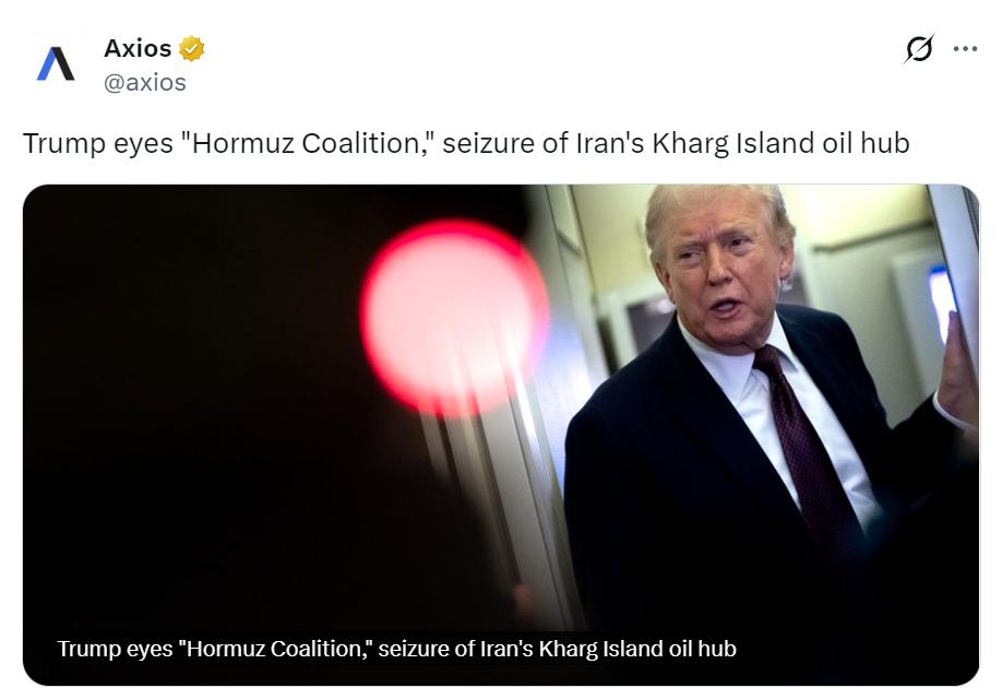 据美媒Axios：如果霍尔木兹海峡封锁继续下去，特朗普正在考虑占领哈尔克岛，该岛