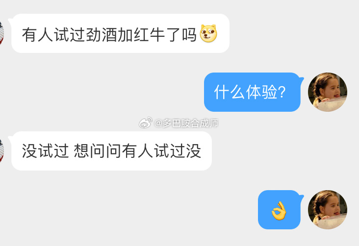 有人试过play的时候喝劲酒加红牛了吗[doge] ​​​